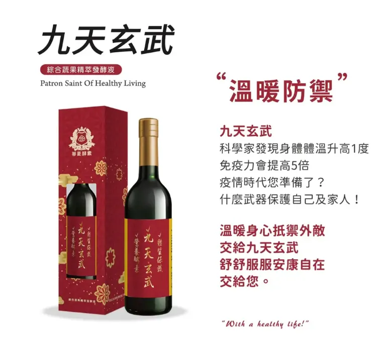 Picture of 蒂夏酵素- 九天玄武