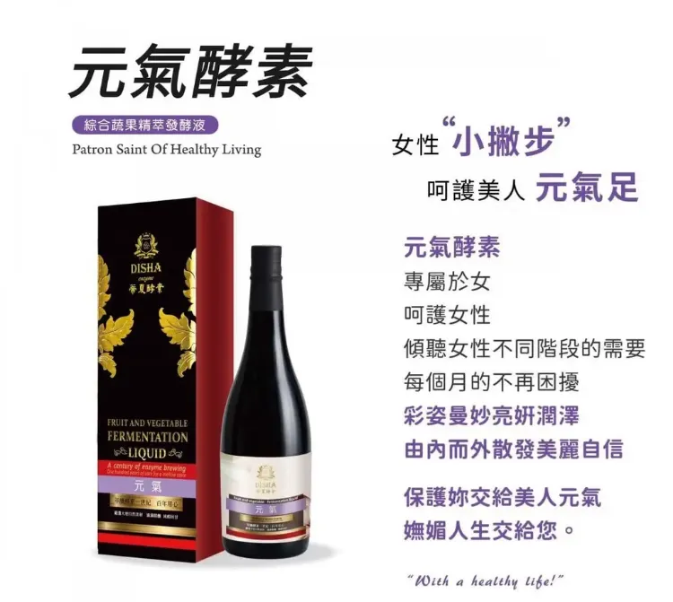 Picture of 蒂夏酵素- 元氣酵素