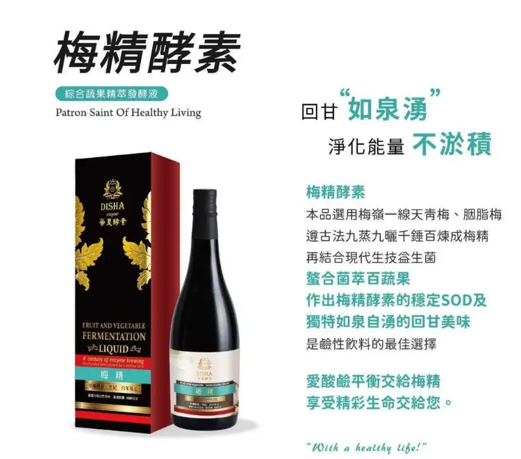 Picture of 蒂夏酵素- 梅精酵素