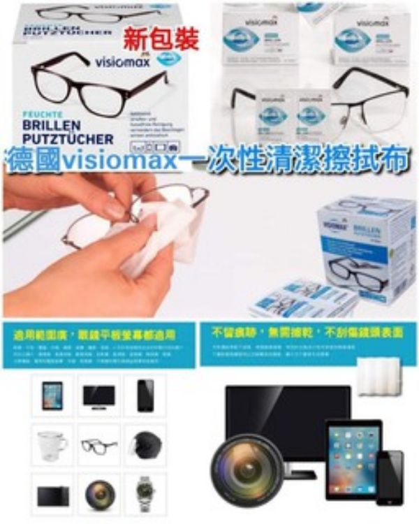 Picture of S140213 德國🇩🇪Visiomax 眼鏡、手機、鏡頭螢幕一次性清潔擦拭布
