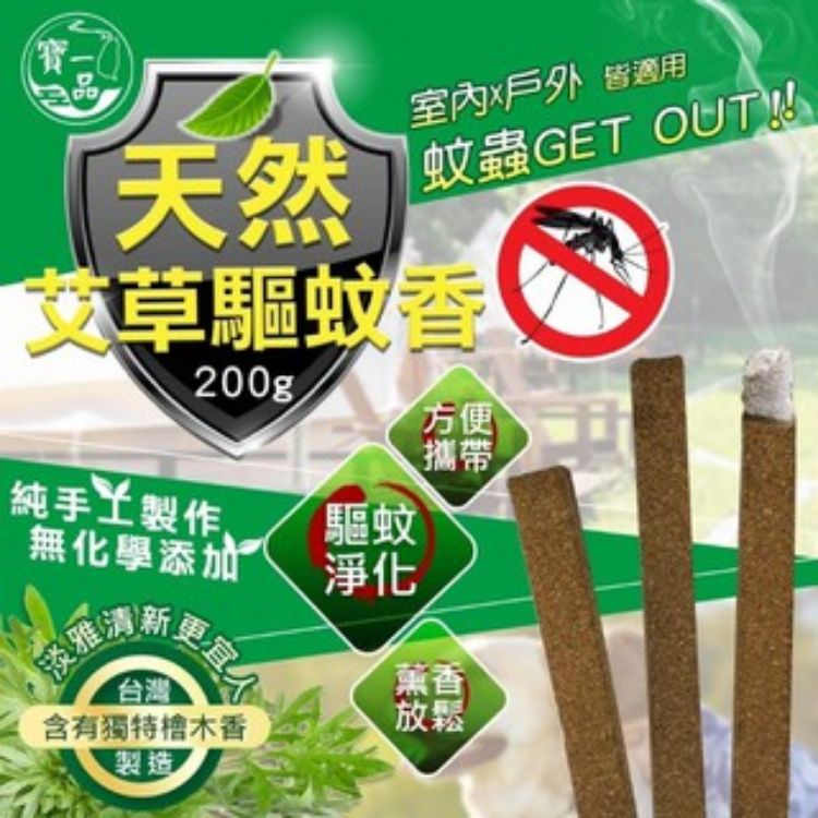 Picture of S140217 台灣寶一品手工製作天然艾草驅蚊香200g