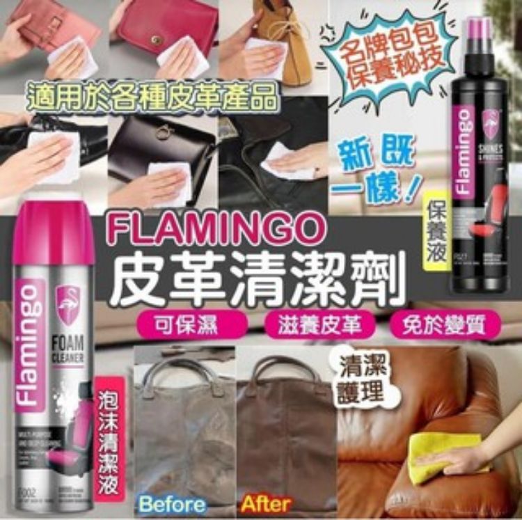 Picture of S140235  Italy🇮🇹意大利品牌FLAMINGO皮革清潔劑650ml /保養劑295ml