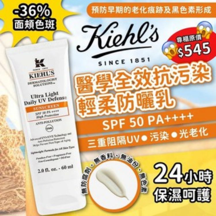 Picture of S140238  Kiehl's醫學全效抗污染輕柔防曬乳SPF50 PA++++ 60ml