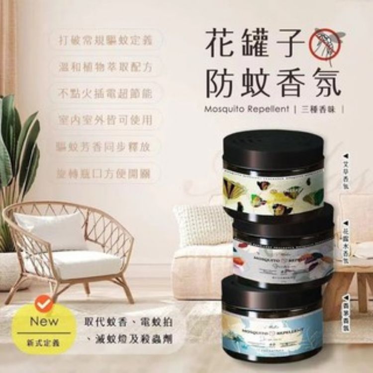 Picture of S140250 台灣Midos 花罐子防蚊香氛罐3入組