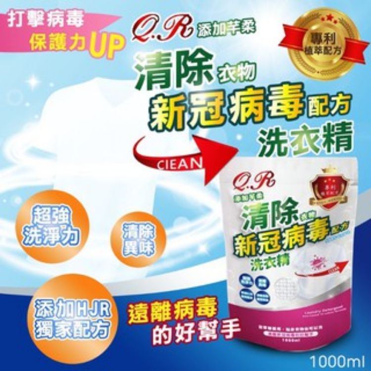 Picture of S140258 台灣🇹🇼清除衣物新冠病毒配方洗衣精1000ml