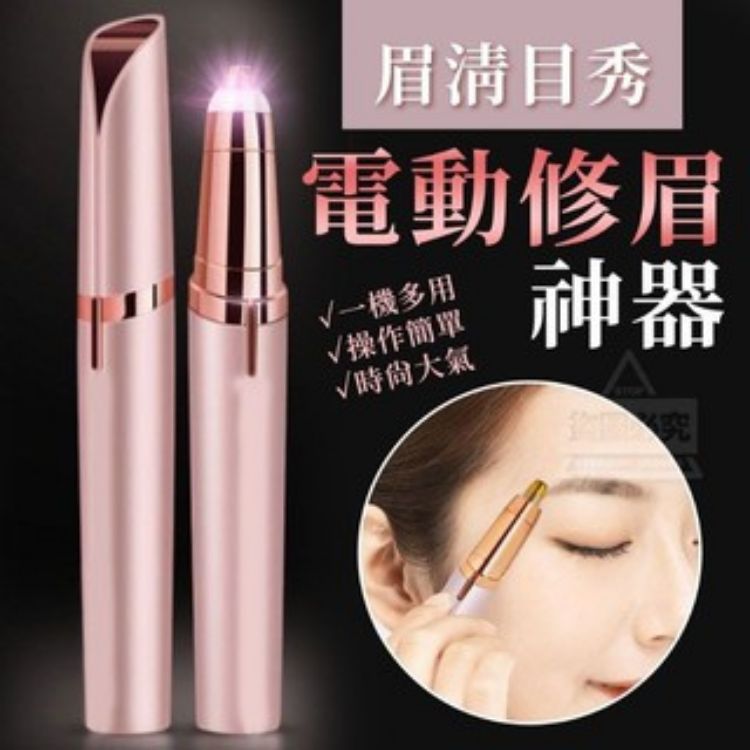 Picture of S140288 眉清目秀電動修眉神器