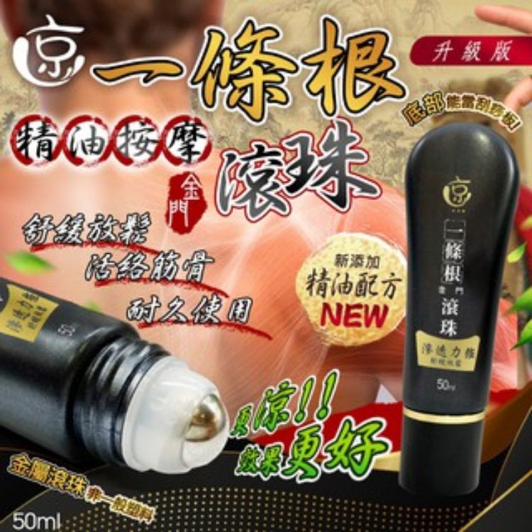Picture of S140317  水京牌升級版2.0 台灣國寶金門一條根精油按摩滾珠50ml
