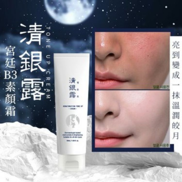 Picture of S140098   韓方清銀露 宮廷B3素顏霜 50g